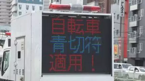 自転車「青切符」開始3か月で交付件数1153件　自転車事故件数は前年同期比約7％減少　大阪府警