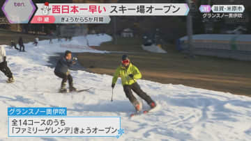 シーズン到来　西日本一早くスキー場オープン　今は紅葉を見ながら滑れる特別なゲレンデ　滋賀・米原市
