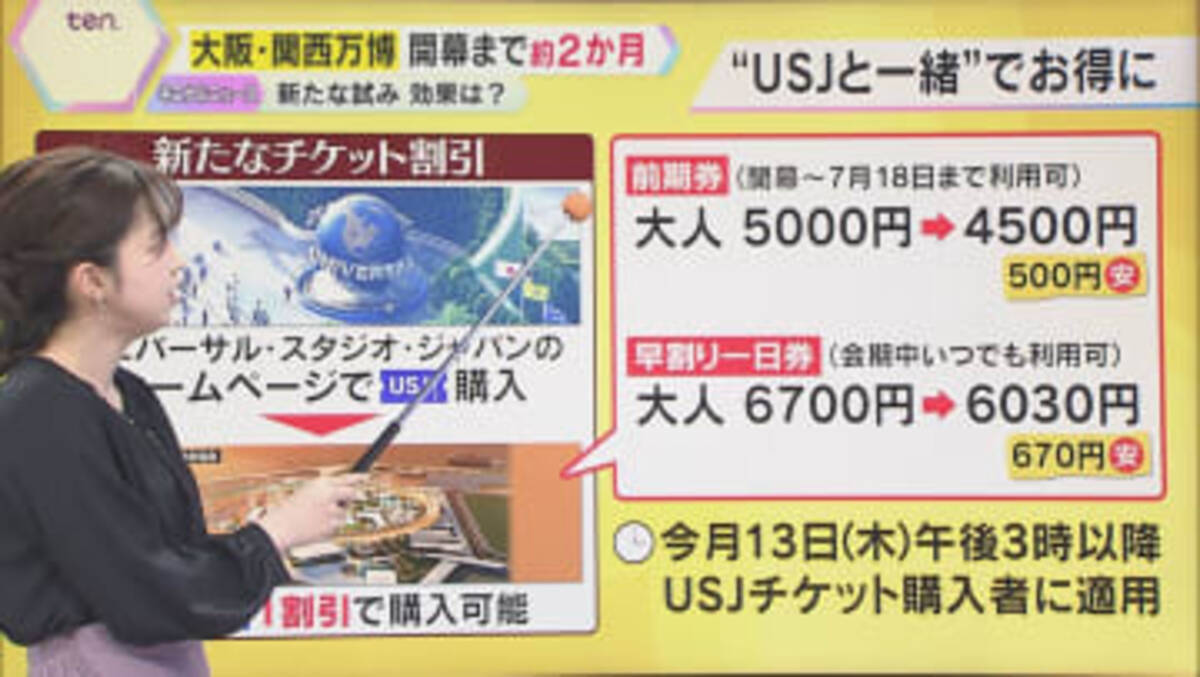 USJチケット購入で、入場チケット割引 タクシー不足対策でライドシェア 