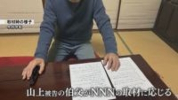 安倍元首相銃撃事件　きょう（18日）午後の結審を前に山上被告の伯父が読売テレビの取材に応じる