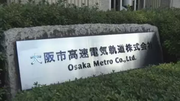 【速報】大阪メトロ 2025年度決算　2333億円で過去最高益、前期比15％アップ　万博効果で大幅増