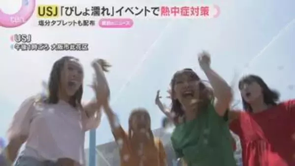 USJのびしょ濡れイベント「クール・スプラッシュ・タイム」7月1日から　熱中症ゼロ目指す対策も