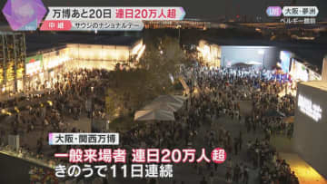 万博閉幕まであと20日　サウジアラビアのナショナルデー　EXPOアリーナでコンサートも