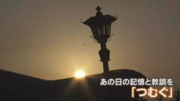 「1.17」黙とうささげ追悼　阪神・淡路大震災から31年「今過ごせていることが当たり前じゃない」