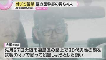 鉄製のオノで襲撃か　暴力団幹部の男ら4人を逮捕　車の中から日本刀やスタンガン　大阪市福島区
