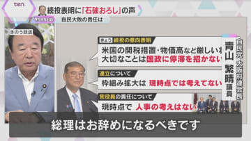 「これで続投だと選挙やる意味がない」参院選大敗に自民党内からは「石破おろし」閣僚からも厳しい声