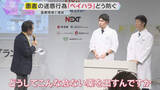 「医療従事者を悩ませる『ペイハラ』急増　患者やその家族からの迷惑行為　”コミュ力”アップで対応探る」の画像1