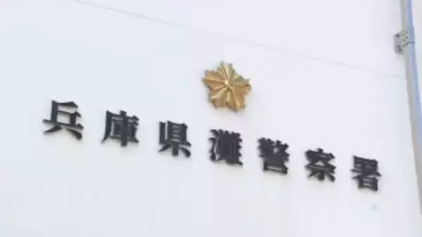 【速報】兵庫県警の警察官逮捕「死にたい」数十回の110番通報　自宅に駆け付けた警察官に暴行の疑い