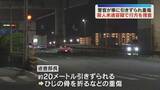 「ハンドルつかみ止めようとするも…白バイ警官が車に約20m引きずられ重傷　交通違反の取り締まり中に」の画像1