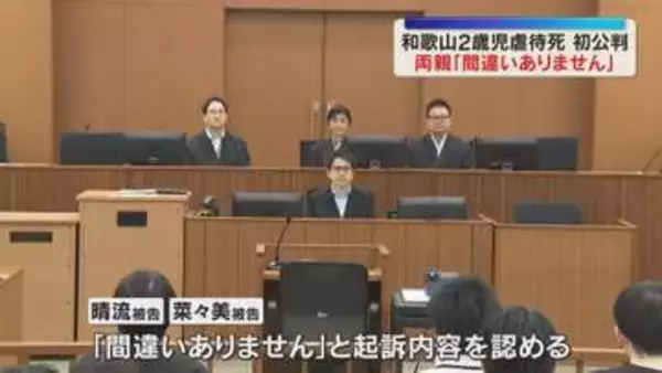 【2歳児虐待死】体重は平均の約半分の6.08キロ　両親が起訴内容認める　検察は「ストレスの吐け口」指摘