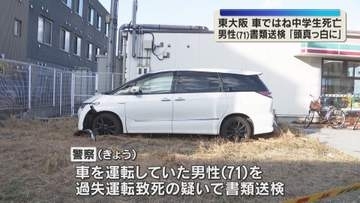 「裁判に…本人は帰ってこない」急発進した車にはねられ中学生死亡　71歳ドライバーを書類送検