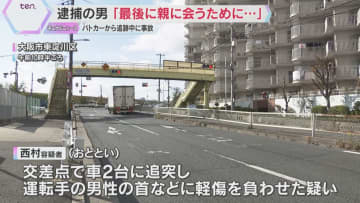 「最後に親に会うために大阪に来た」殺人未遂の疑いで京都府警に追われた男　大阪市内で事故起こし逮捕
