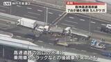 「「タンクローリーとトレーラーの事故でほかにも複数台いる」阪神高速湾岸線で7台絡む事故　5人けが」の画像1