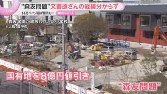 「知りたい…教えてくれない」”森友問題”文書14万ページ超の開示終了　改ざんの経緯は分からず
