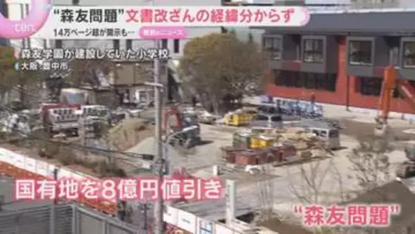 「知りたい…教えてくれない」”森友問題”文書14万ページ超の開示終了　改ざんの経緯は分からず