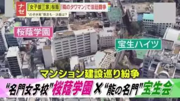 【女子御三家】超名門女子校の隣にタワマン計画！｢のぞきの危険性｣｢日が差さない」切実な訴えを東京地裁が“却下”も…｢容易に救済可能｣ナゼ？