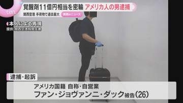 覚醒剤21キロ11億円相当を密輸の罪　米国籍の男を逮捕起訴　個人が手荷物で持ち込んだ量では過去最大　関西空港