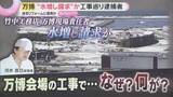 「【解説】税金で自宅をリフォームか　万博“水増し請求”の疑い　竹中工務店元統括作業所長を逮捕　工事の過程で何が？」の画像1