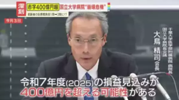 【深刻】高齢者の医療費負担1割→3割へ本格議論も、医療自体が存続の危機⁉国立大学病院が過去最大400億円赤字へ…高市改革は崩壊を止められるのか？