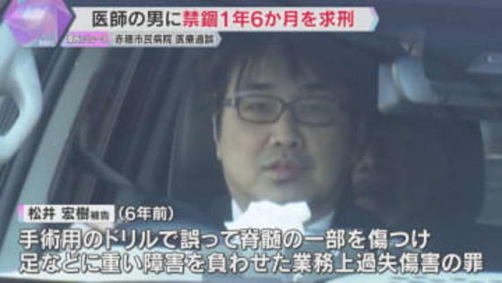 執刀医に禁錮1年6か月を求刑　赤穂市民病院の医療過誤　手術中にドリルを使って重度障害を負わせた罪