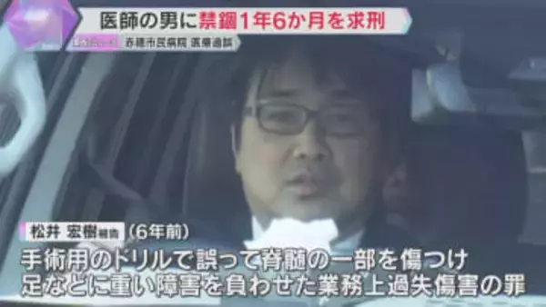 執刀医に禁錮1年6か月を求刑　赤穂市民病院の医療過誤　手術中にドリルを使って重度障害を負わせた罪