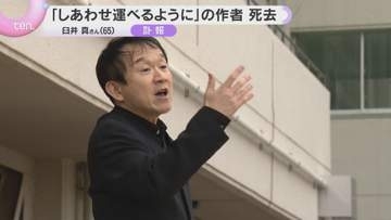 『しあわせ運べるように』の作者・臼井真さんが死去　阪神・淡路大震災の被災者を励ました歌は全国へ