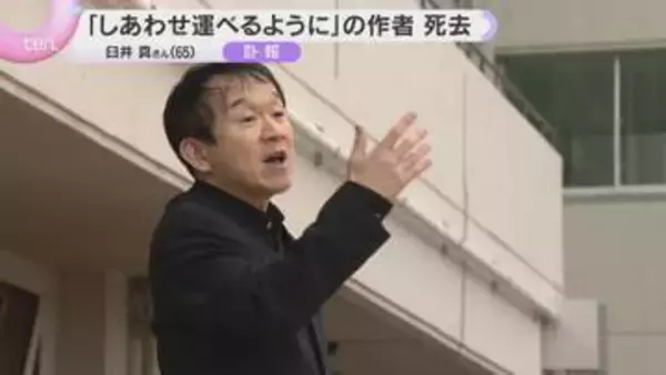 『しあわせ運べるように』の作者・臼井真さんが死去　阪神・淡路大震災の被災者を励ました歌は全国へ