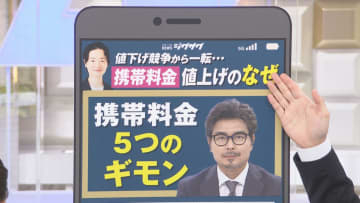 【なぜ】携帯料金がじわり値上げ…自分に合った料金プランどう決める？専門家が“見直し術”を伝授
