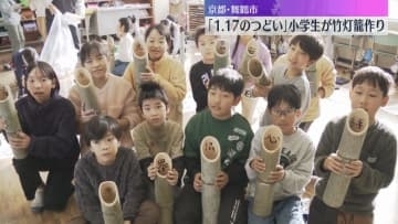 思い思いの言葉を心を込めて…小学生が阪神・淡路大震災の追悼行事で使われる「竹灯籠」作り