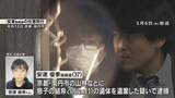 「【速報】男児殺害の疑いで父親を再逮捕「首を絞めて殺した」不仲を周囲に…2人の関係をめぐるトラブルが殺害につながったか　京都・南丹市」の画像1