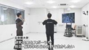 立命館大学が仮想現実「VR」の人体や心理への影響を測る研究施設　スポーツや防災、脳科学に応用へ