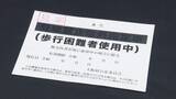 「生成AI使い駐車禁止除外指定車標章を偽造の疑い　会社員の男を書類送検「小遣いを無駄に使いたくなかった」　大阪府警」の画像1