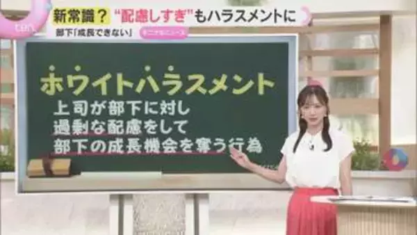【解説】上司の過剰な配慮が若手の成長機会を奪う『ホワイトハラスメント』パワハラ回避の副作用か