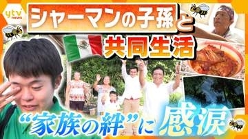 【感涙】鍋を地中で蒸し焼きに、夜はハンモックで眠る…秘境の村でマヤ民族と共同生活「君は僕の家族だ」訪れる涙の別れ