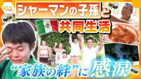 【感涙】鍋を地中で蒸し焼きに、夜はハンモックで眠る…秘境の村でマヤ民族と共同生活「君は僕の家族だ」訪れる涙の別れ