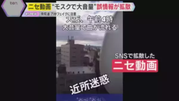 【ニセ動画に注意】“モスクで大音量”の誤情報がSNS拡散　「誤った情報を鵜呑みにせず確かめて」
