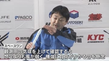 「風が弱く機体への負担を懸念」小型ロケット『カイロス3号機』打ち上げ中止　次の挑戦は3月4日以降