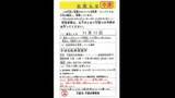 「【速報】中津駅周辺で放置自転車の保管場所を誤って記載した文書を道路に貼り付け　大阪市建設局が謝罪「×中津」「○三国」」の画像1