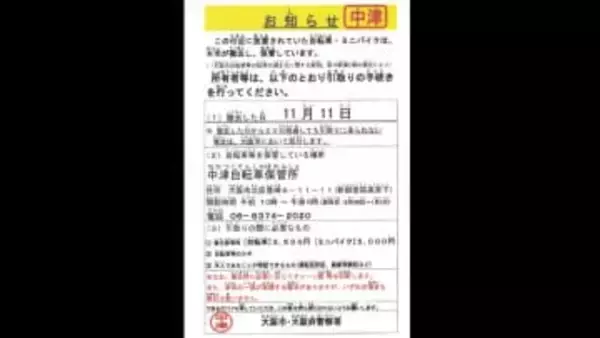 【速報】中津駅周辺で放置自転車の保管場所を誤って記載した文書を道路に貼り付け　大阪市建設局が謝罪「×中津」「○三国」