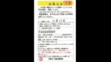 【速報】中津駅周辺で放置自転車の保管場所を誤って記載した文書を道路に貼り付け　大阪市建設局が謝罪「×中津」「○三国」