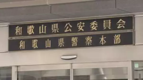 「日本株屋の立ち話」アカウントから暗号資産の投資詐欺　和歌山県内の40代女性が1000万相当の被害　県警警戒呼びかけ