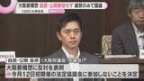 「自公VS.維新　大阪都構想をめぐり対立が激化　12日に初会合も自公欠席へ」の画像1