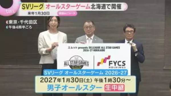 ＳＶリーグオールスター戦　来年１月に北海道のエスコンフィールドで開催
