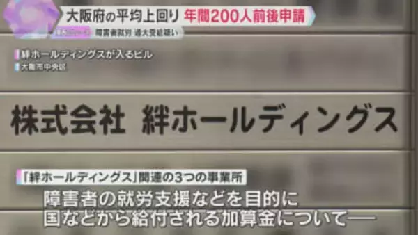 障害者就労「加算金」過大受給疑い　府の平均約1.3人を上回り…年間200人前後を申請していたか