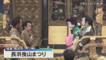 秀吉ゆかりの祭り『長浜曳山まつり』開催　6歳から14歳までの男の子が役者となる子ども歌舞伎を披露
