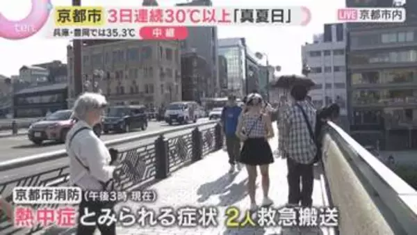 京都で3日連続30℃超えの真夏日　熱中症の疑いで救急搬送も　なれない暑さに十分な対策を