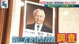 「【疑惑】 “金銭授受”疑惑の福岡県議会が一転、第三者委設置へ　渦中の県議会のドンは「ネパールは天国」生々しい音声データも…」の画像1