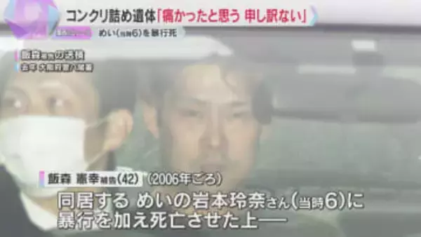 「痛かったと思う。申し訳ない」叔父が裁判員裁判で謝罪の言葉　コンクリート詰めで6歳女児の遺体遺棄