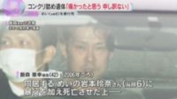 「痛かったと思う。申し訳ない」叔父が裁判員裁判で謝罪の言葉　コンクリート詰めで6歳女児の遺体遺棄