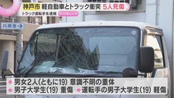 交差点でトラックと衝突　軽自動車の19歳男女が死傷　1人死亡、2人が重体　定員を超える5人が乗車「自分にも過失」トラック運転の男逮捕